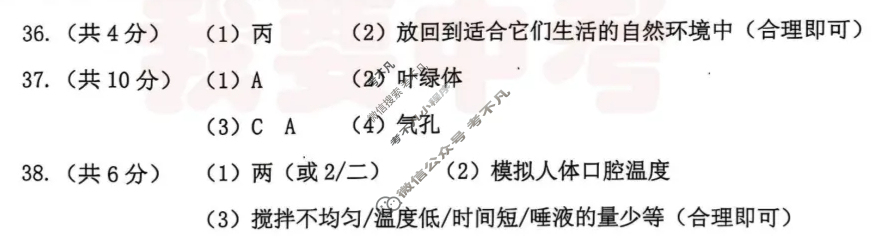 [中考真题]黑龙江齐齐哈尔2025年初中学业水平考试生物答案
