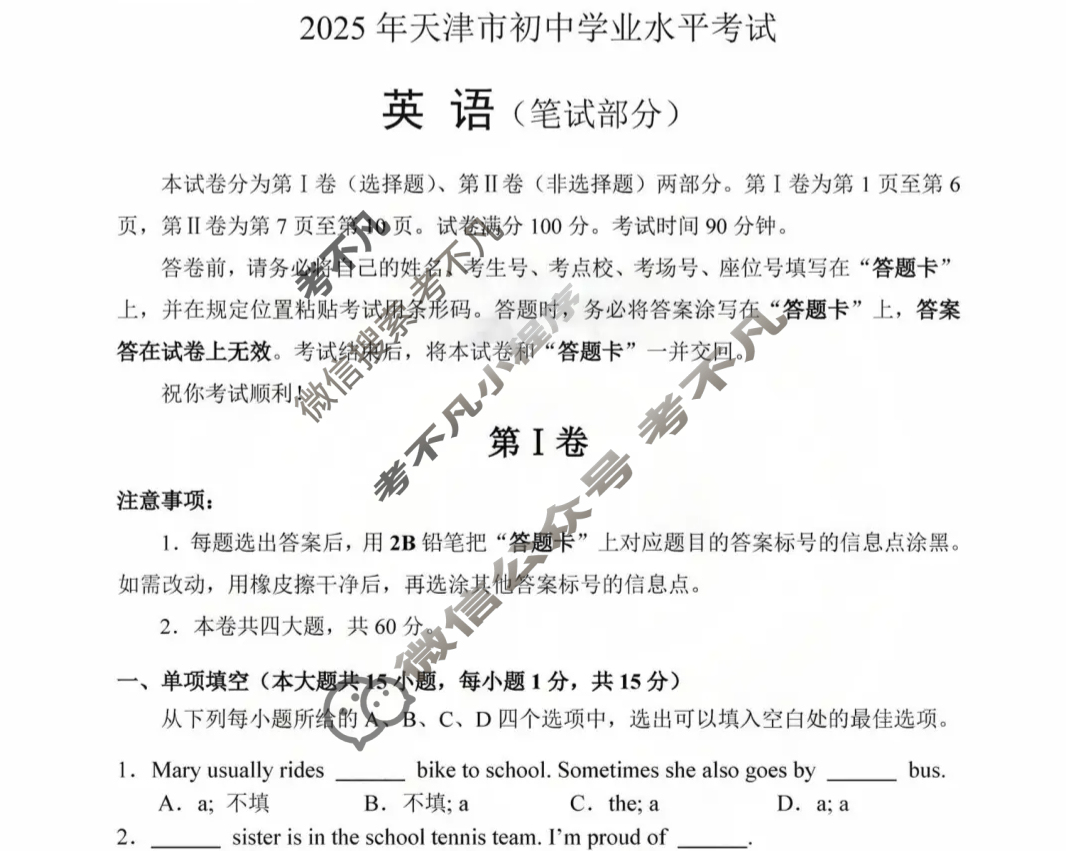 [中考真题]天津市2025年初中学业水平考试英语试题