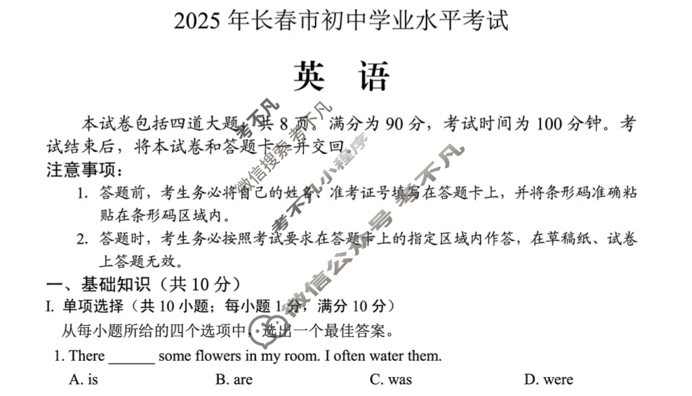 [中考真题]吉林长春市2025年初中学业水平考试英语试题