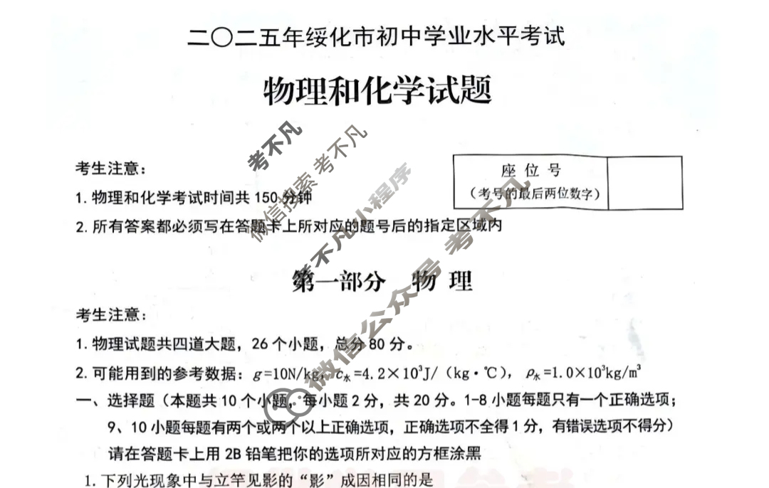 [中考真题]黑龙江绥化市2025年初中学业水平考试物理试题