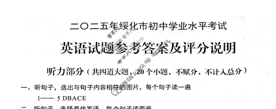[中考真题]黑龙江绥化市2025年初中学业水平考试英语答案
