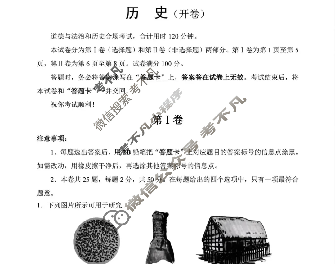 [中考真题]天津市2025年初中学业水平考试历史试题