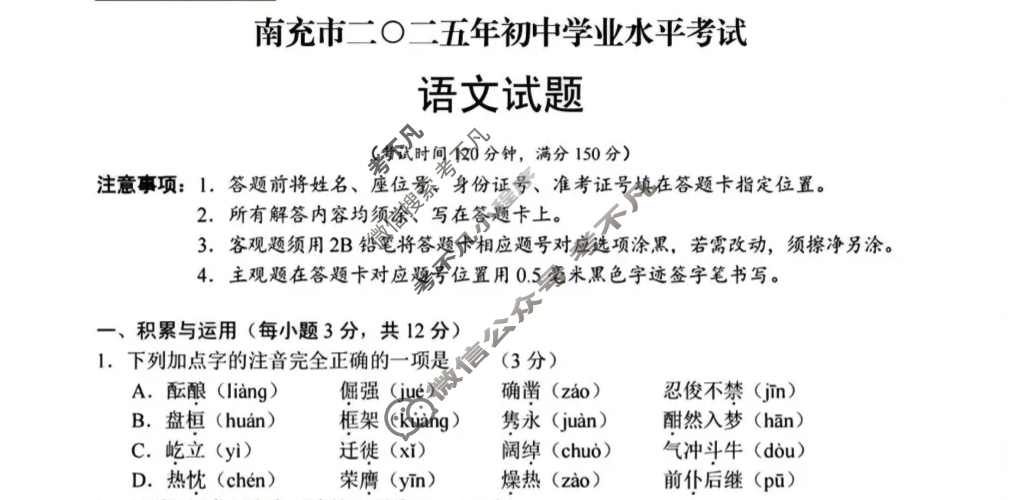 [中考真题]四川南充市2025年初中学业水平考试语文试题