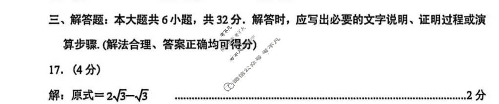 [中考真题]甘肃白银市2025年初中学业水平考试数学答案