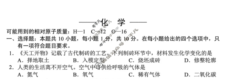 [中考真题]吉林长春市2025年初中学业水平考试化学试题