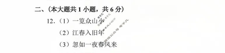 [中考真题]天津市2025年初中学业水平考试语文答案