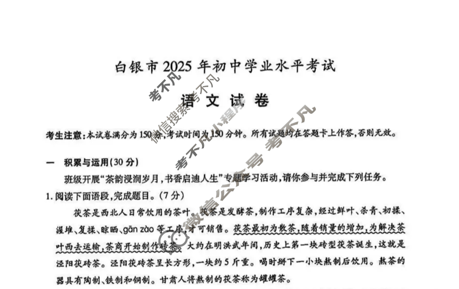 [中考真题]甘肃白银市2025年初中学业水平考试语文试题