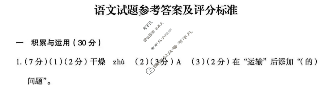 [中考真题]甘肃白银市2025年初中学业水平考试语文答案