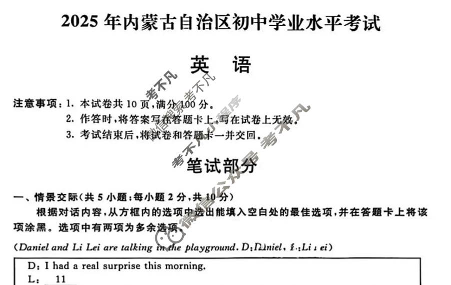 [中考真题]内蒙古2025年初中学业水平考试英语试题