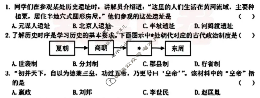 [中考真题]黑龙江齐齐哈尔2025年初中学业水平考试历史试题
