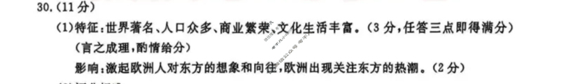[中考真题]浙江省2025年初中学业水平考试社会·法治答案