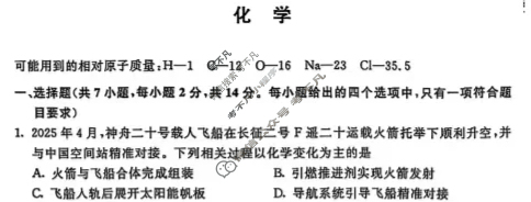 [中考真题]内蒙古2025年初中学业水平考试化学试题