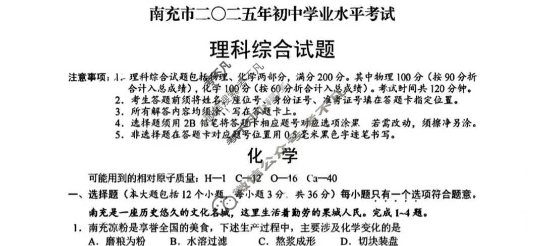 [中考真题]四川南充市2025年初中学业水平考试化学试题