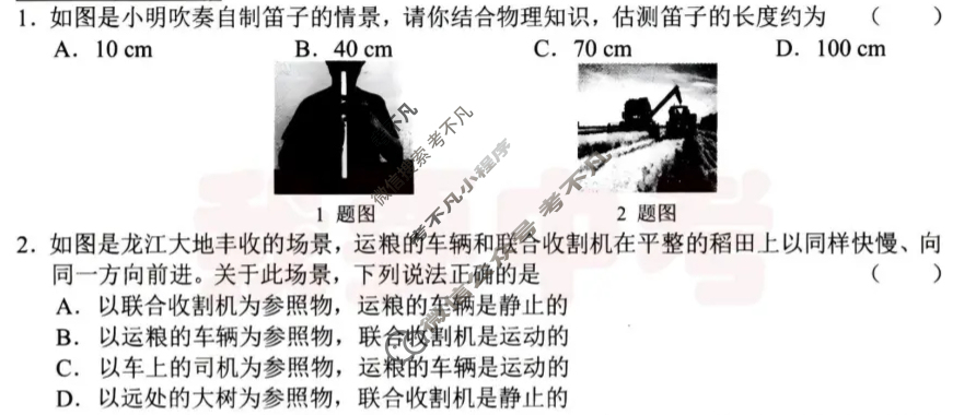 [中考真题]黑龙江齐齐哈尔2025年初中学业水平考试物理试题