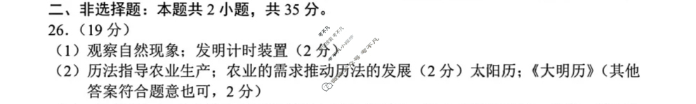 [中考真题]吉林长春市2025年初中学业水平考试历史答案