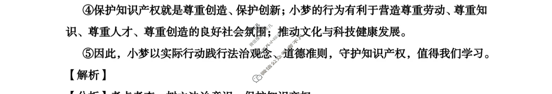 [中考真题]内蒙古2025年初中学业水平考试道德与法治答案