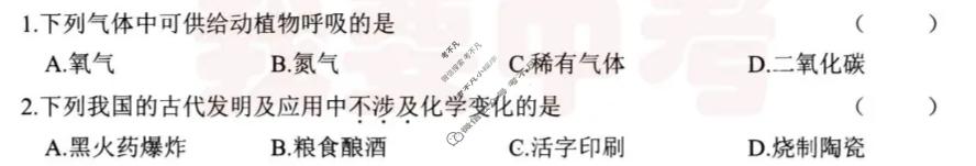 [中考真题]黑龙江齐齐哈尔2025年初中学业水平考试化学试题
