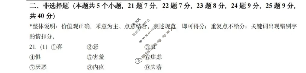[中考真题]黑龙江绥化市2025年初中学业水平考试道德与法治答案