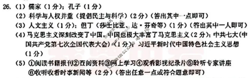 [中考真题]黑龙江齐齐哈尔2025年初中学业水平考试历史答案
