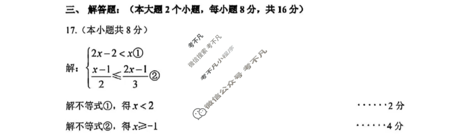 [中考真题]重庆市2025年初中学业水平考试数学答案