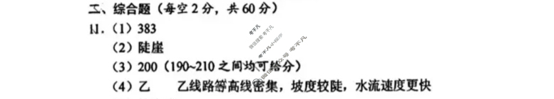 [中考真题]四川南充市2025年初中学业水平考试地理答案