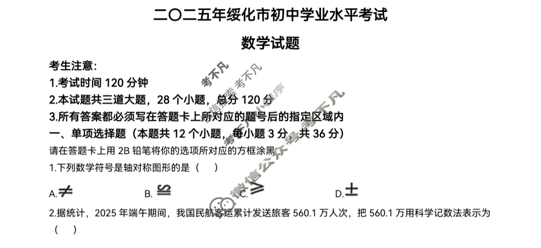 [中考真题]黑龙江绥化市2025年初中学业水平考试数学试题