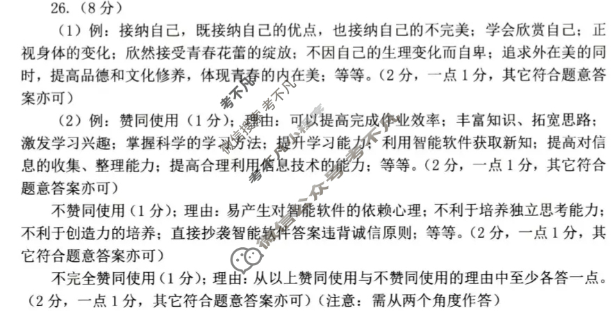 [中考真题]黑龙江齐齐哈尔2025年初中学业水平考试道德与法治答案