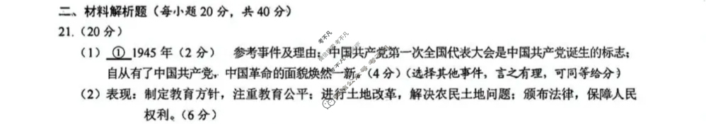 [中考真题]四川南充市2025年初中学业水平考试历史答案