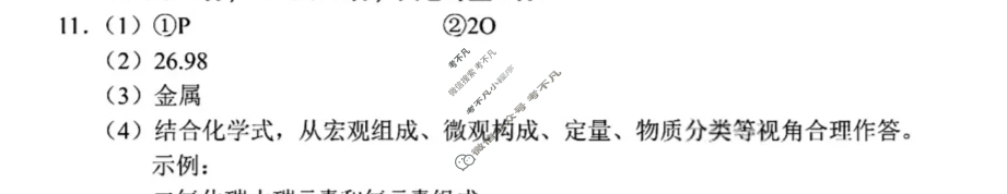 [中考真题]吉林长春市2025年初中学业水平考试化学答案