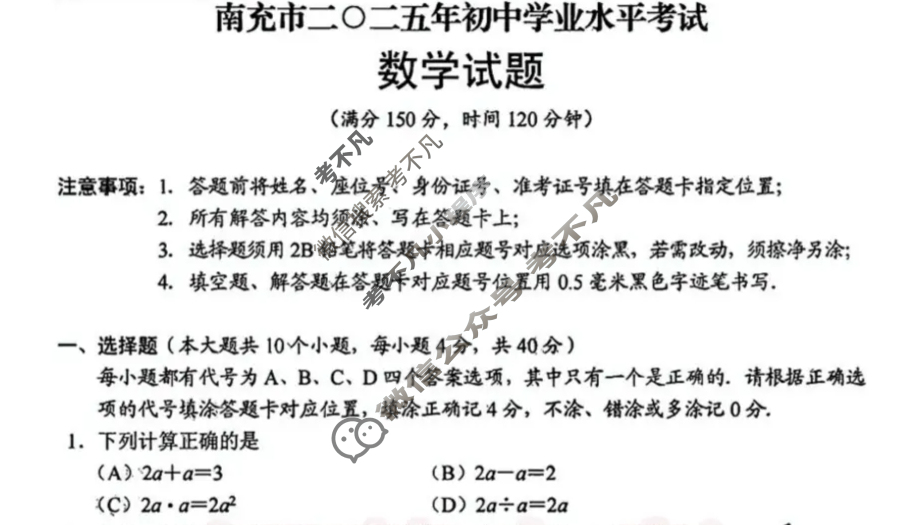 [中考真题]四川南充市2025年初中学业水平考试数学试题