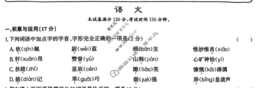 [中考真题]辽宁省2025年初中学业水平考试语文试题
