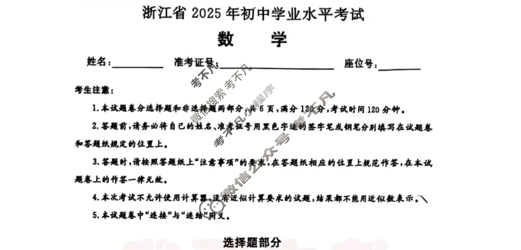 [中考真题]浙江省2025年初中学业水平考试数学试题