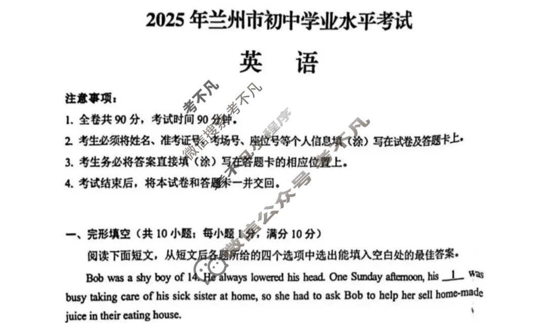 [中考真题]甘肃兰州市2025年初中学业水平考试英语试题