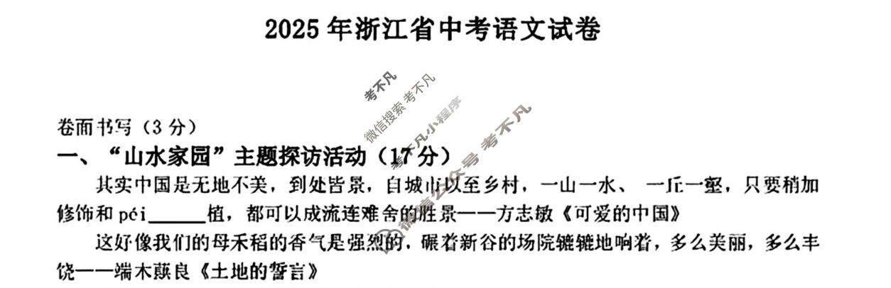 [中考真题]浙江省2025年初中学业水平考试语文试题