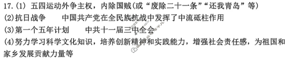 [中考真题]辽宁省2025年初中学业水平考试历史答案