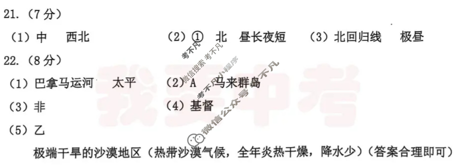 [中考真题]黑龙江齐齐哈尔2025年初中学业水平考试地理答案