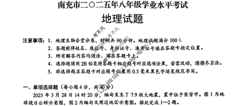 [中考真题]四川南充市2025年初中学业水平考试地理试题