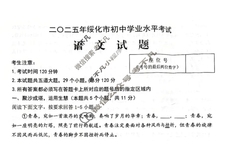 [中考真题]黑龙江绥化市2025年初中学业水平考试语文试题