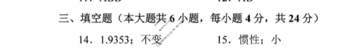 [中考真题]天津市2025年初中学业水平考试物理答案