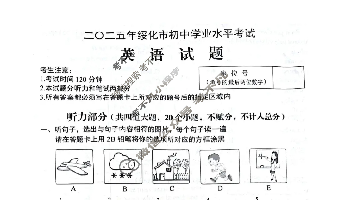 [中考真题]黑龙江绥化市2025年初中学业水平考试英语试题