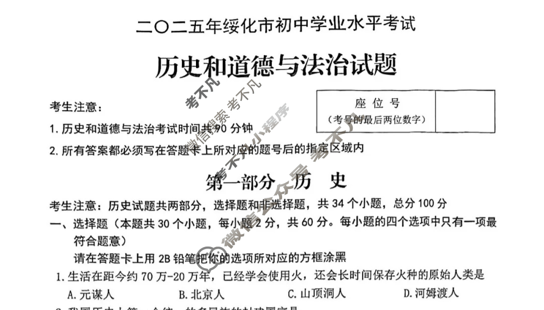 [中考真题]黑龙江绥化市2025年初中学业水平考试历史试题