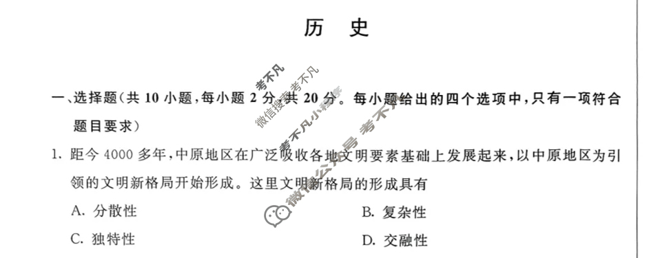 [中考真题]内蒙古2025年初中学业水平考试历史试题