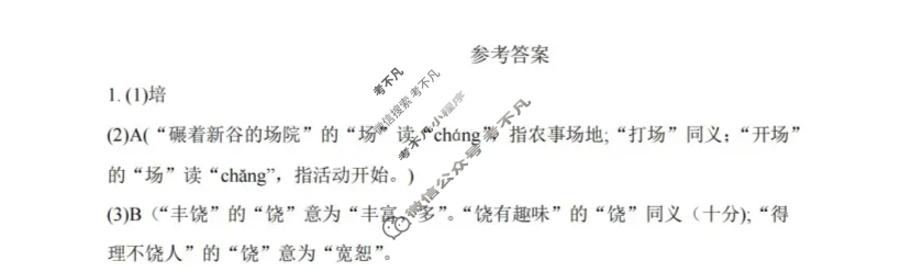 [中考真题]浙江省2025年初中学业水平考试语文答案
