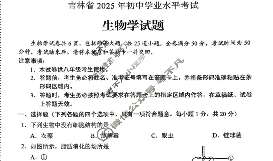 [中考真题]吉林省2025年初中学业水平考试生物试题