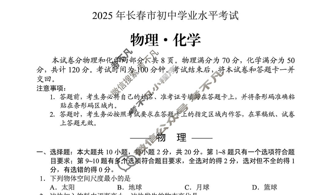 [中考真题]吉林长春市2025年初中学业水平考试物理试题