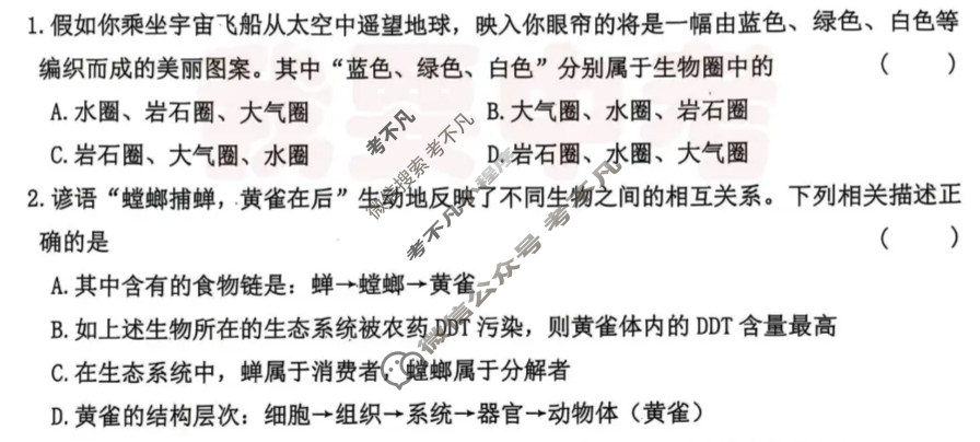 [中考真题]黑龙江齐齐哈尔2025年初中学业水平考试生物试题