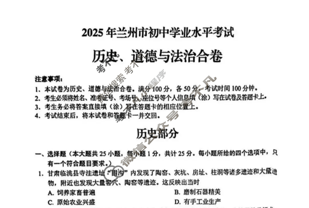 [中考真题]甘肃兰州市2025年初中学业水平考试历史试题