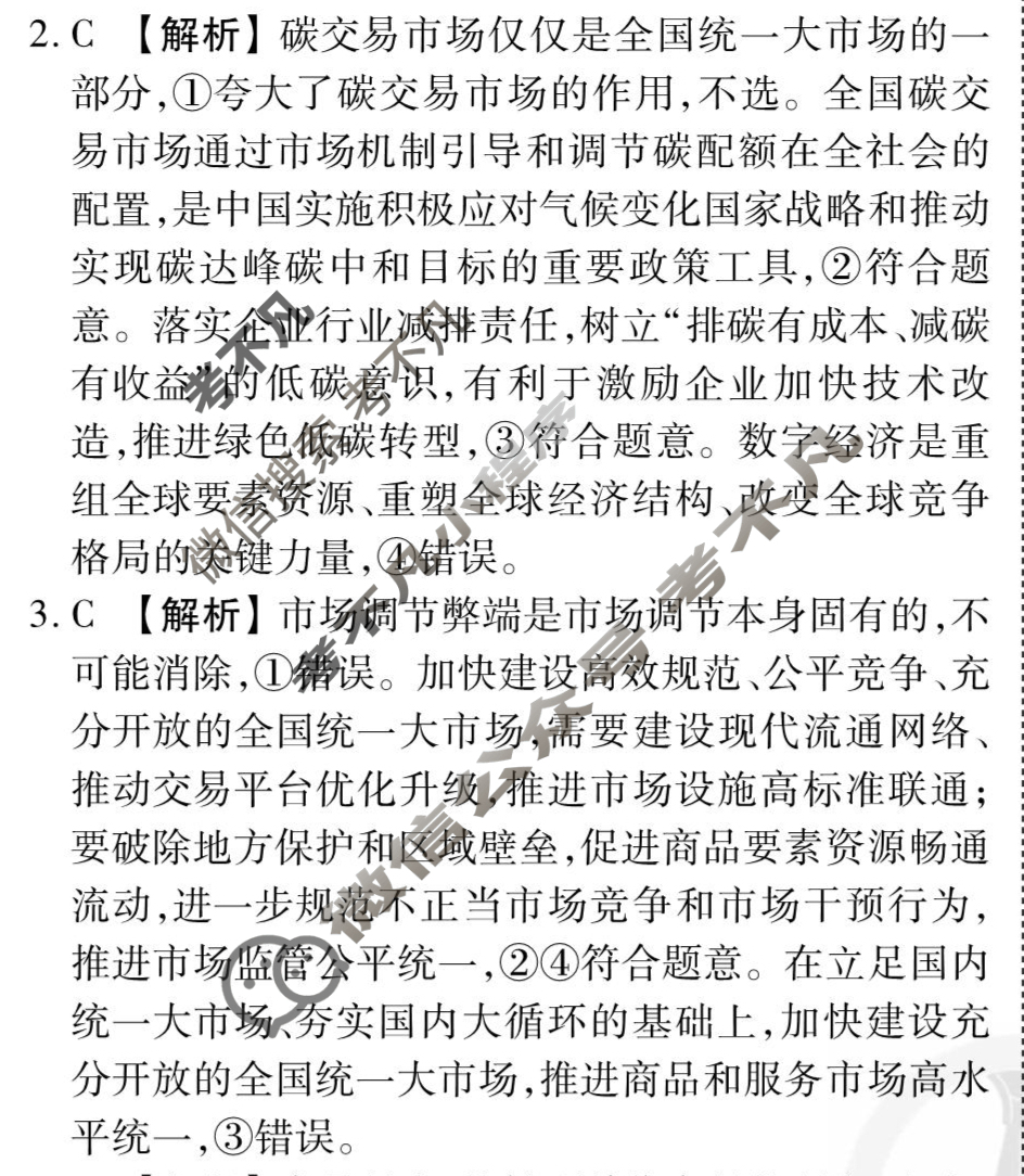[衡水金卷先享题]2025-2026高三一轮复习40分钟周测卷/思想政治L(四)4答案