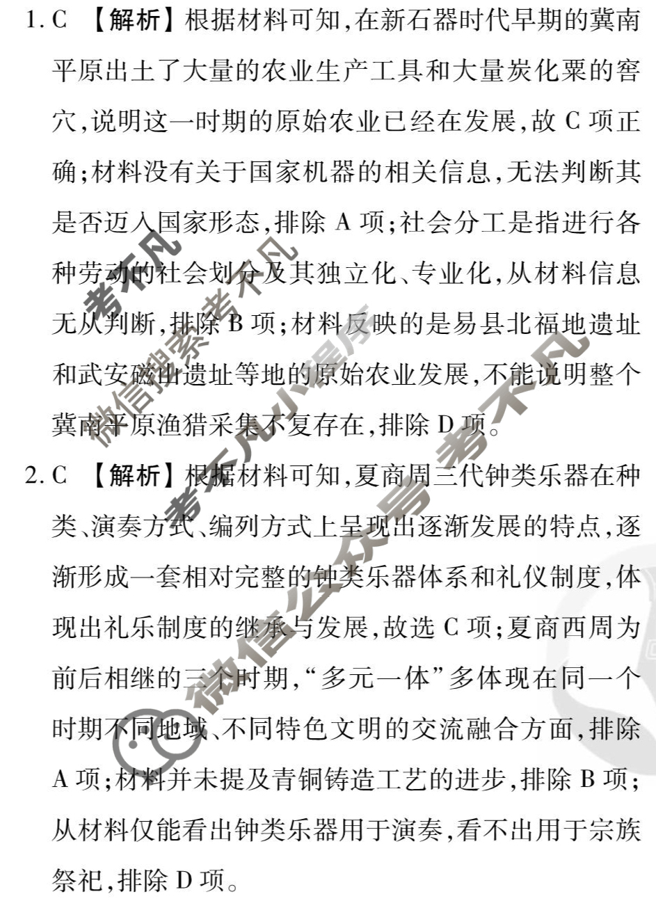 [衡水金卷先享题]2025-2026高三一轮复习40分钟周测卷/历史L(十一)11答案