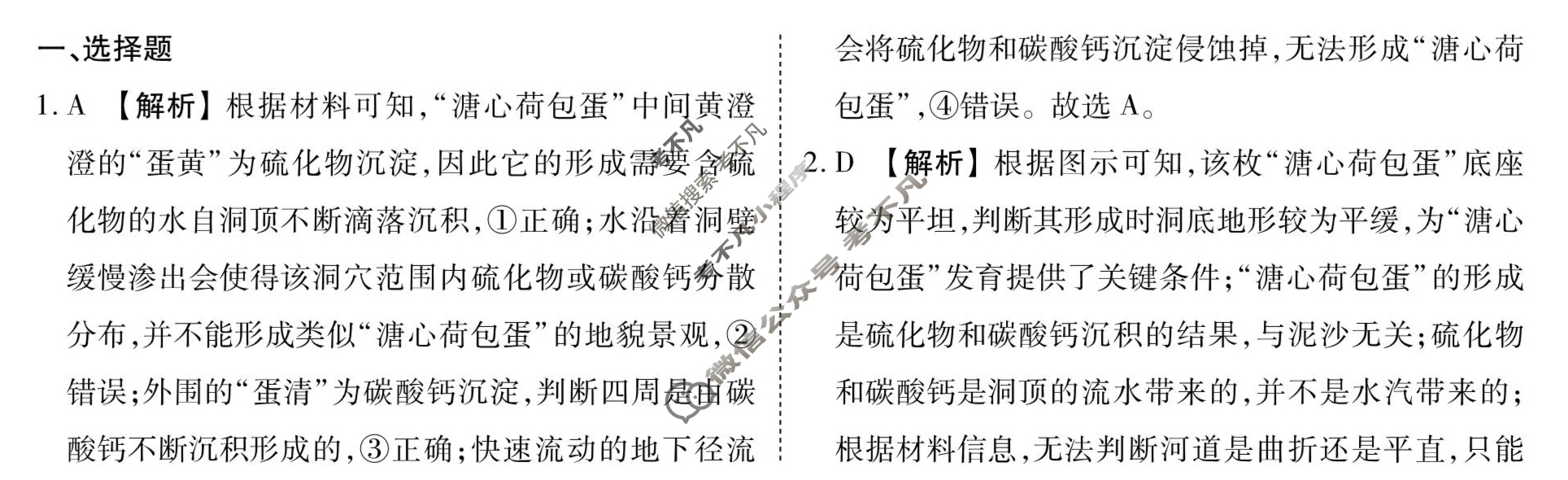 [衡水金卷先享题]2025-2026高三一轮复习40分钟周测卷/地理L(五)5答案